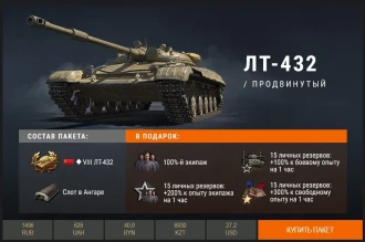 Наборы с премиум танками к «Линии фронта» World of Tanks