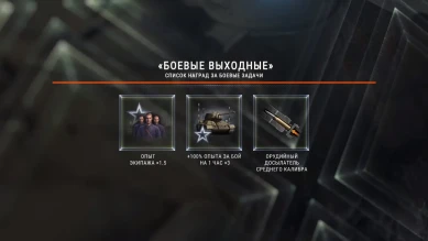 Новости и акции World of Tanks во второй половине мая