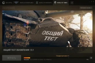 Начало общего теста обновления 1.5.1 World of Tanks