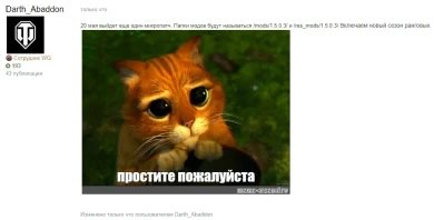 Микропатч 20 мая в World of Tanks