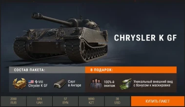 Премиум танки недели: Chrysler K GF и AMX 13 57 GF