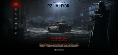Чёрный рынок World of Tanks. Лот 8: Pz.Kpfw. IV hydrostat