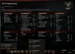 Премиум ЛТ FV1066 Senlac в обновлении 1.5.1 World of Tanks
