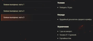 Акция «Боевые выходные» World of Tanks, на выходные