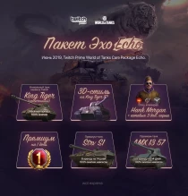 Июньский пакет Twitch Prime World of Tanks «Эхо»