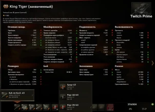 Июньский пакет Twitch Prime World of Tanks «Эхо»