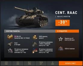 «Австралиец» Centurion Mk. 5/1 RAAC в Премиум магазине World of Tanks