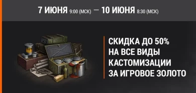  Операция «Оверлорд», акция на эти выходные в World of Tanks