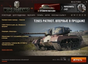 Предварительная загрузка обновления 1.5.1 World of Tanks Предварительная загрузка обновления 1.5.1 World of Tanks