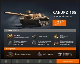 Премиум танк недели: Kanonenjagdpanzer 105 в World of Tanks