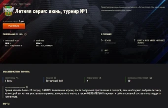 Летние турниры в World of Tanks