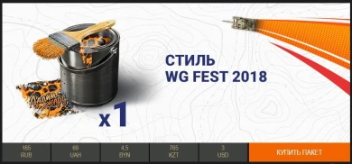 «WG Fest: День танкиста». Новый уровень праздника! Вход — свободный. 