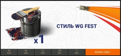 «WG Fest: День танкиста». Новый уровень праздника! Вход — свободный. 