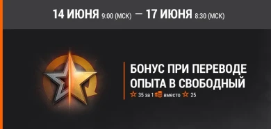 Акция на выходных в World of Tanks