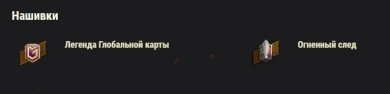 «Огненный след»: событие на глобальной карте World of Tanks