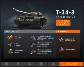 Скидка на M41D и T-34-3 в премиум магазине World of Tanks