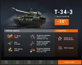 Скидка на M41D и T-34-3 в премиум магазине World of Tanks